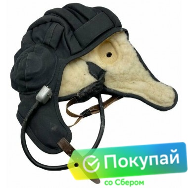 Шлем танковый (Шлемофон) зимний на натуральном меху Шлем танковый (Шлемофон) зимний на натуральном меху